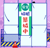 丸亀城築城中.png 丸亀城築城中.png